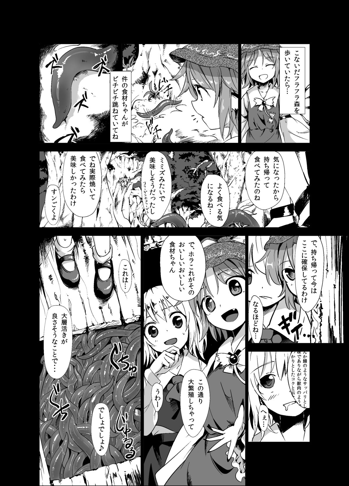 [砂亭 (s73d)] 触手が森で蒲焼に (東方Project) [DL版]