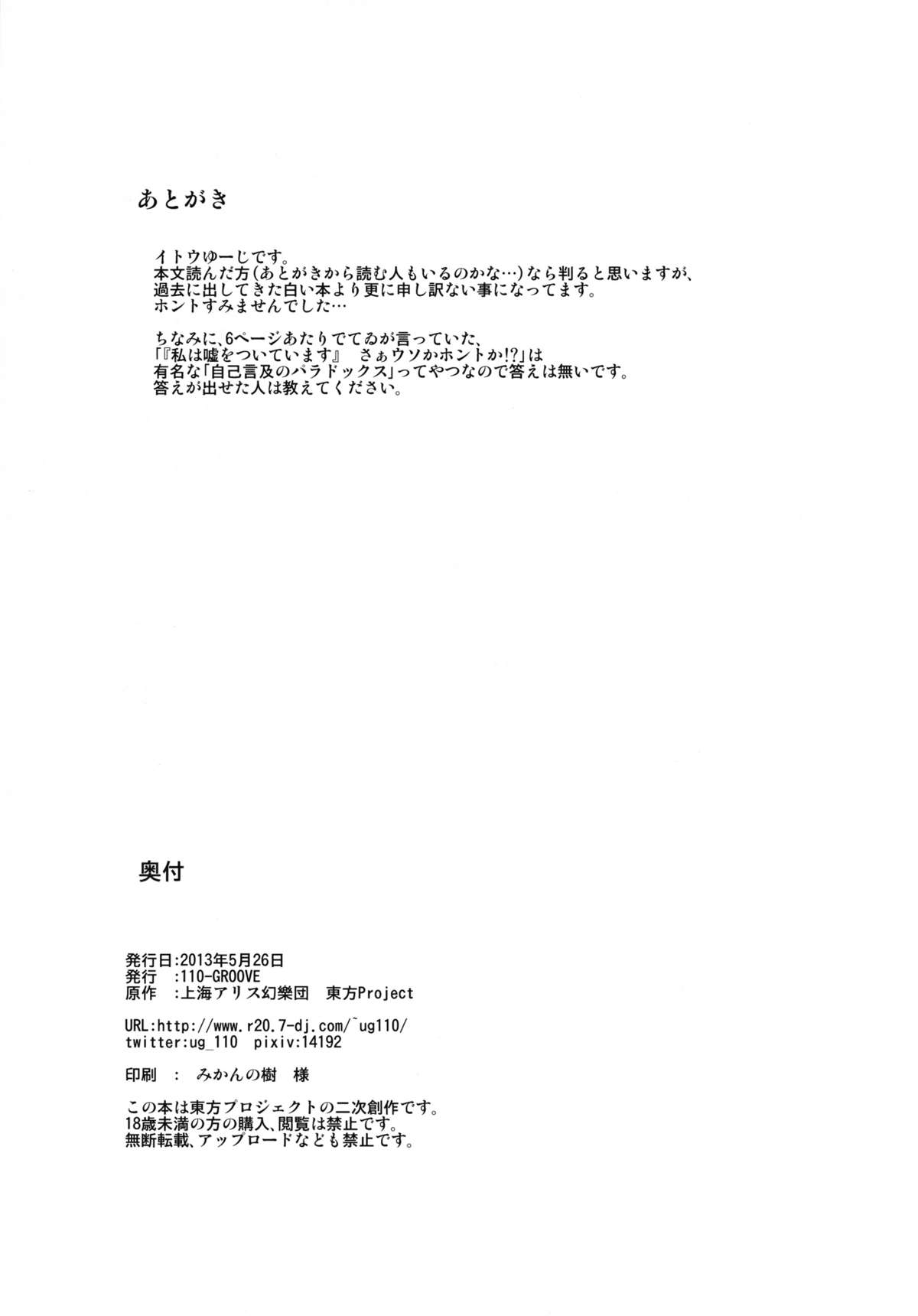 (例大祭10) [110-GROOVE (イトウゆーじ)] てゐの竹取物語 (東方Project)
