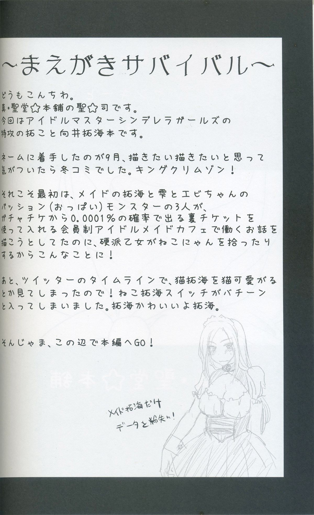 (C83) [真･聖堂☆本舗 (聖☆司)] ねこ拓海 (アイドルマスター)