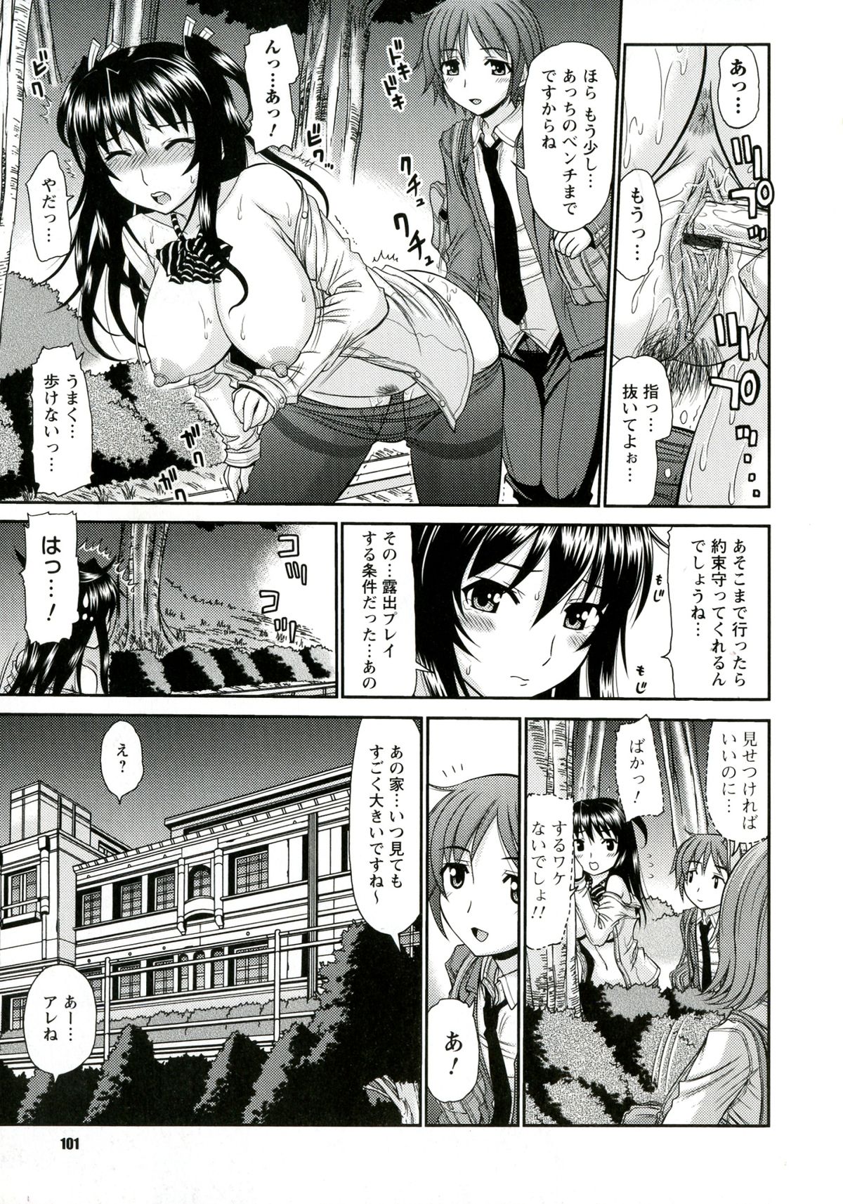 [上石ニーニー] いやらしい牝穴