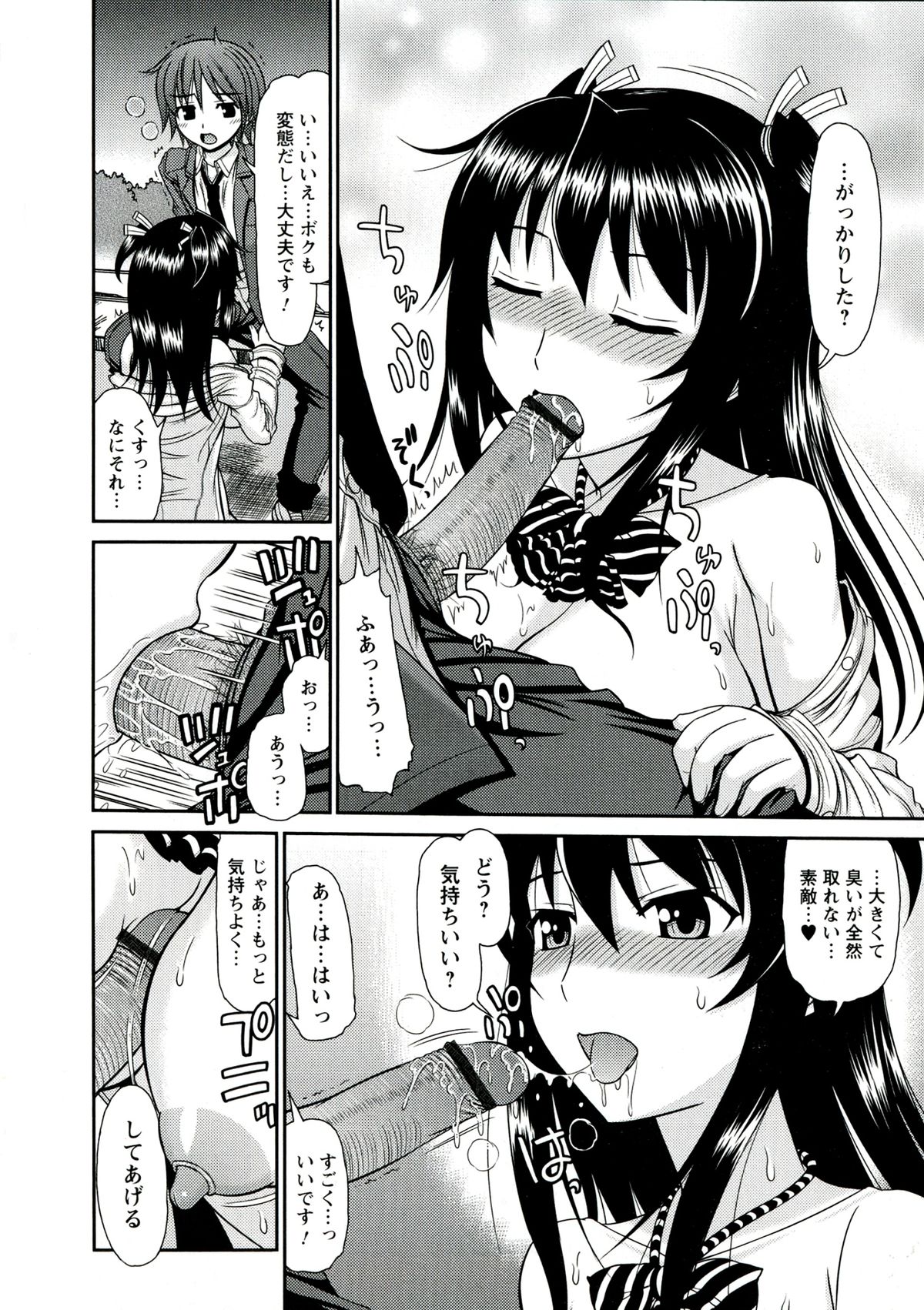 [上石ニーニー] いやらしい牝穴