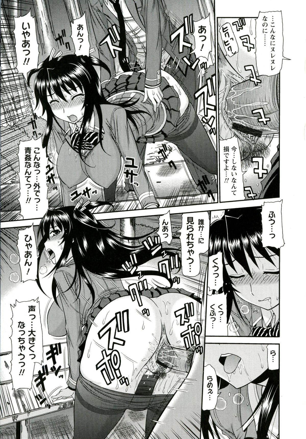 [上石ニーニー] いやらしい牝穴