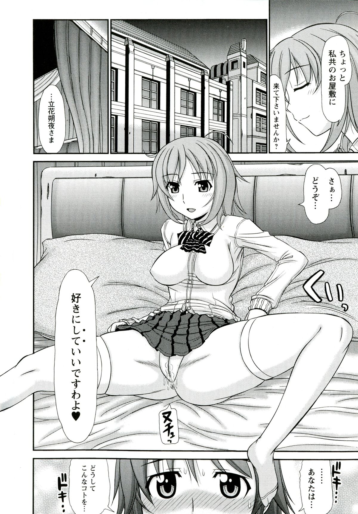 [上石ニーニー] いやらしい牝穴