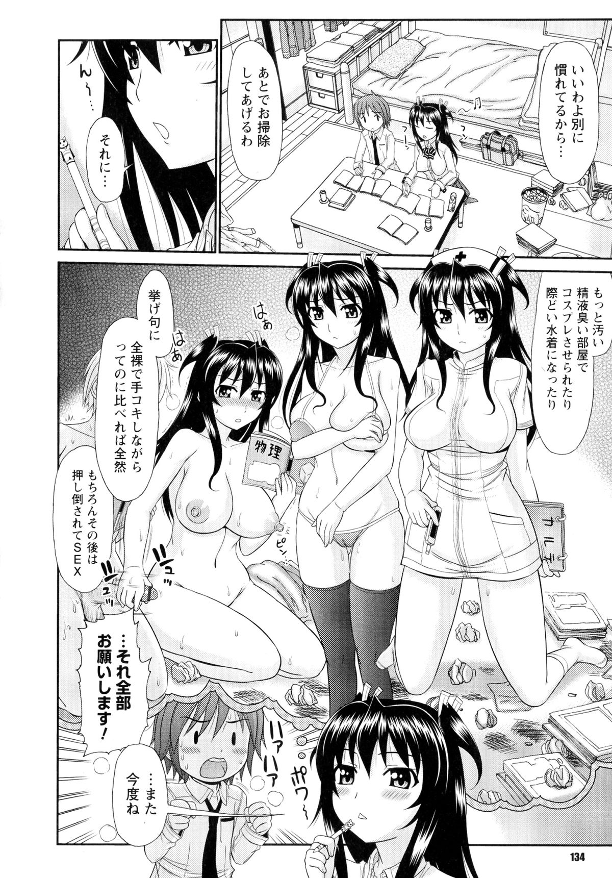 [上石ニーニー] いやらしい牝穴