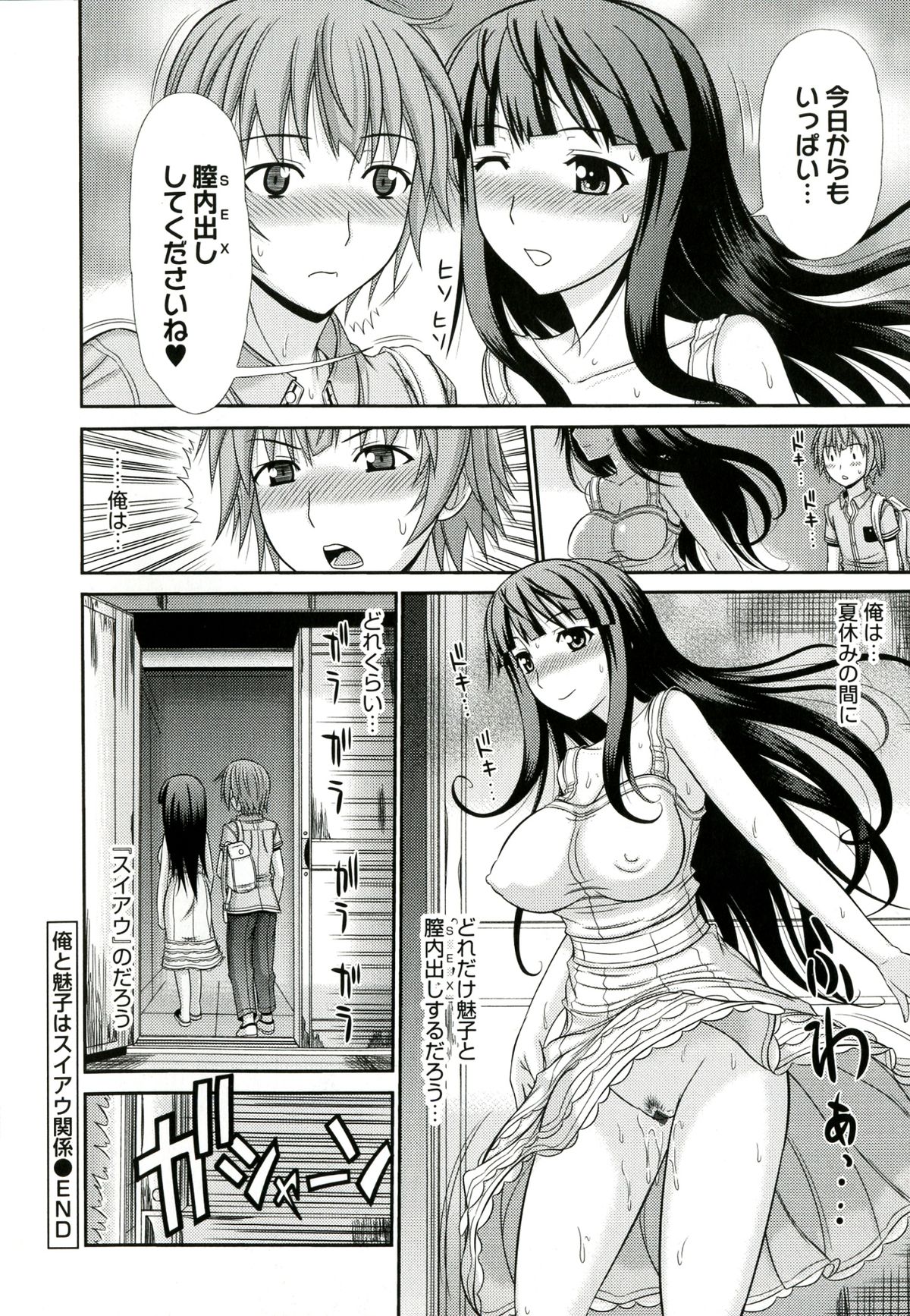 [上石ニーニー] いやらしい牝穴