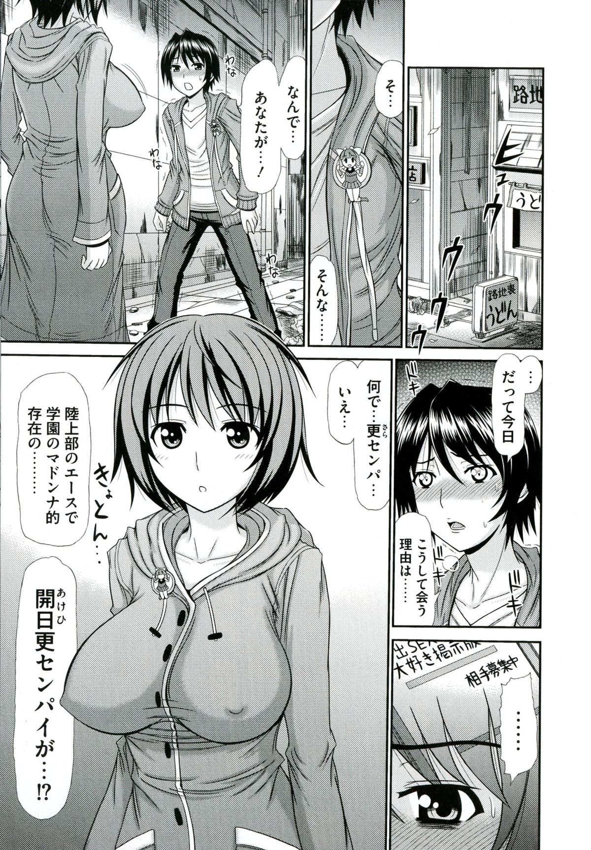 [上石ニーニー] いやらしい牝穴