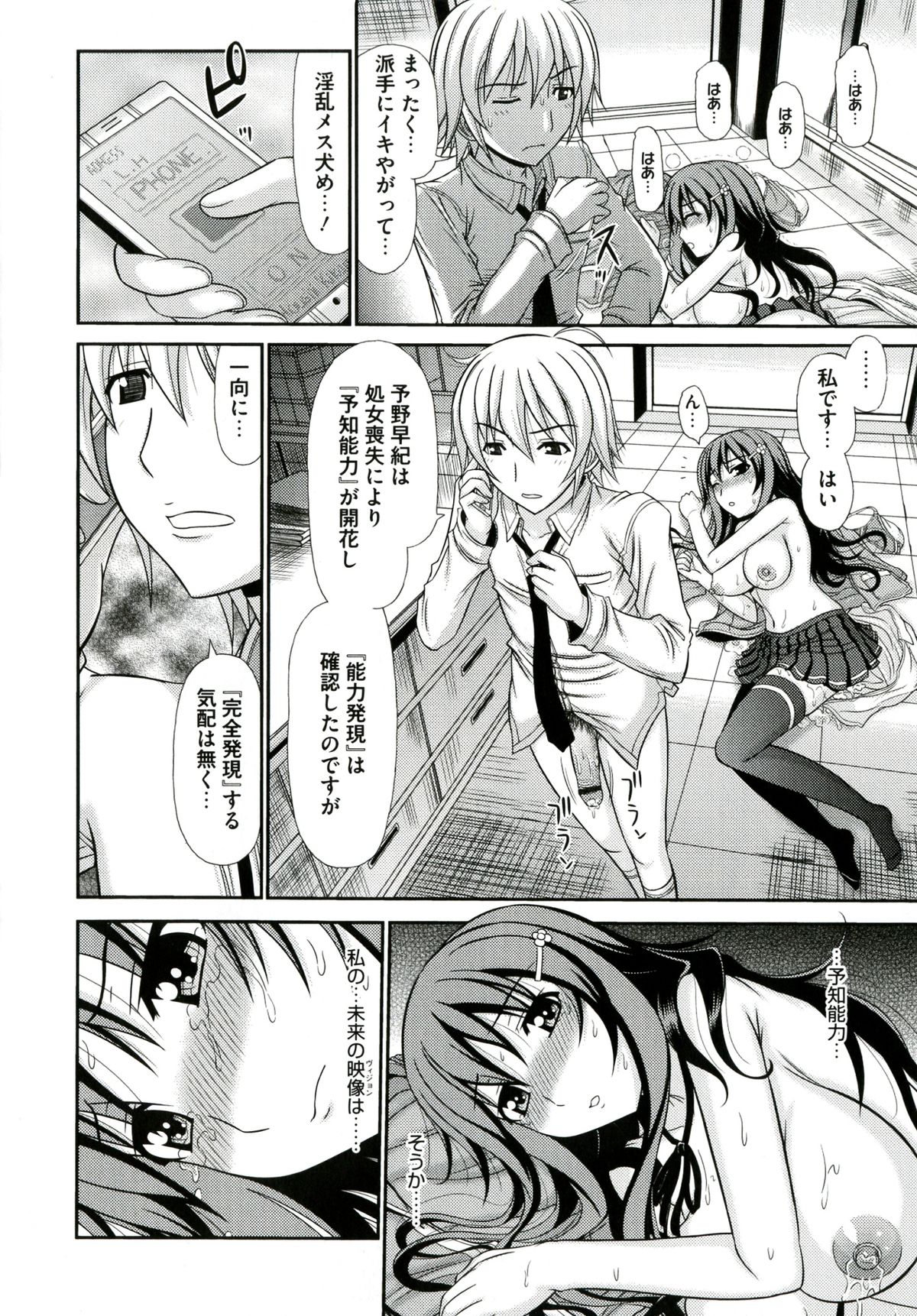 [上石ニーニー] いやらしい牝穴