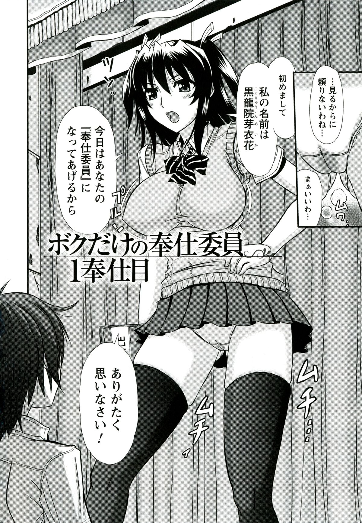 [上石ニーニー] いやらしい牝穴