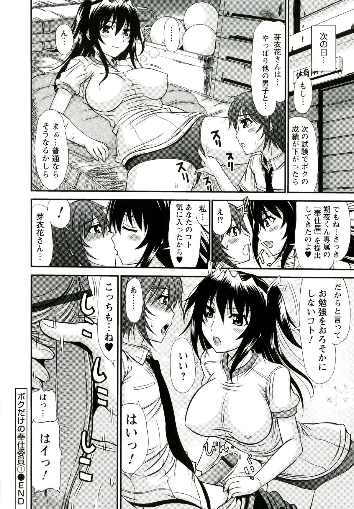 [上石ニーニー] いやらしい牝穴