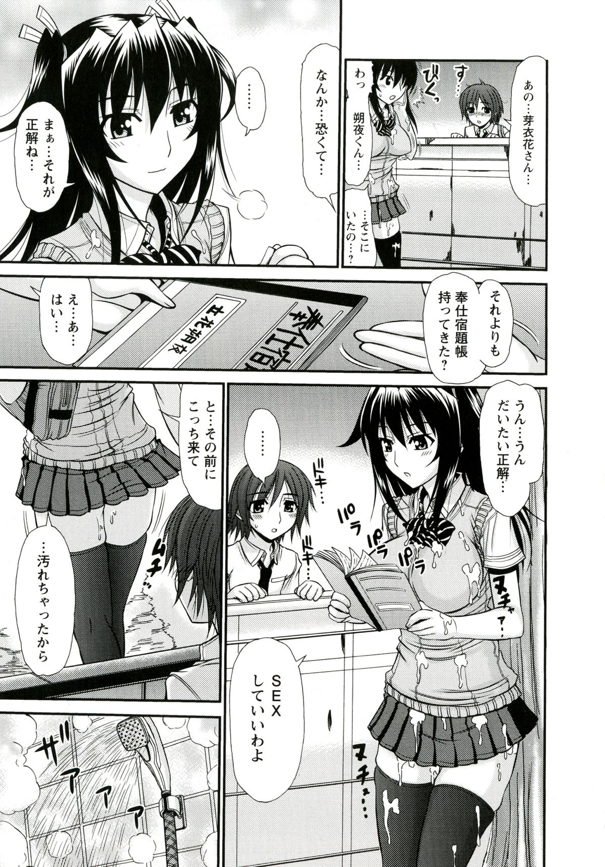 [上石ニーニー] いやらしい牝穴