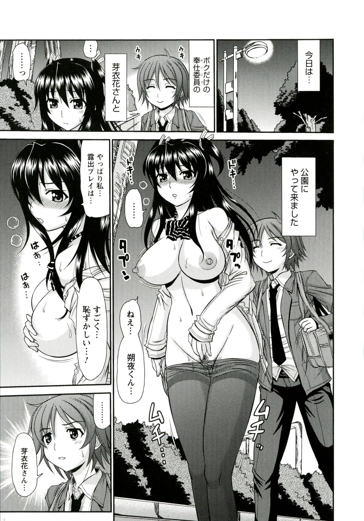 [上石ニーニー] いやらしい牝穴