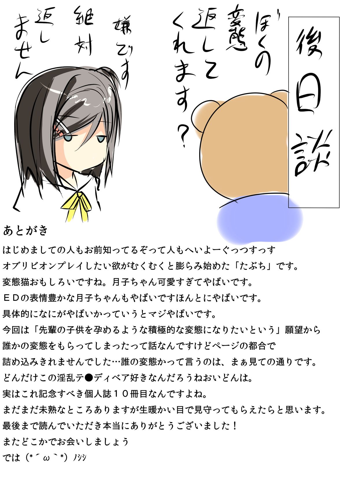 [たぶちさんち (たぶち)] 変態さん…私をセック ●スフレンドにしてほしいのです (変態王子と笑わない猫。) [DL版]
