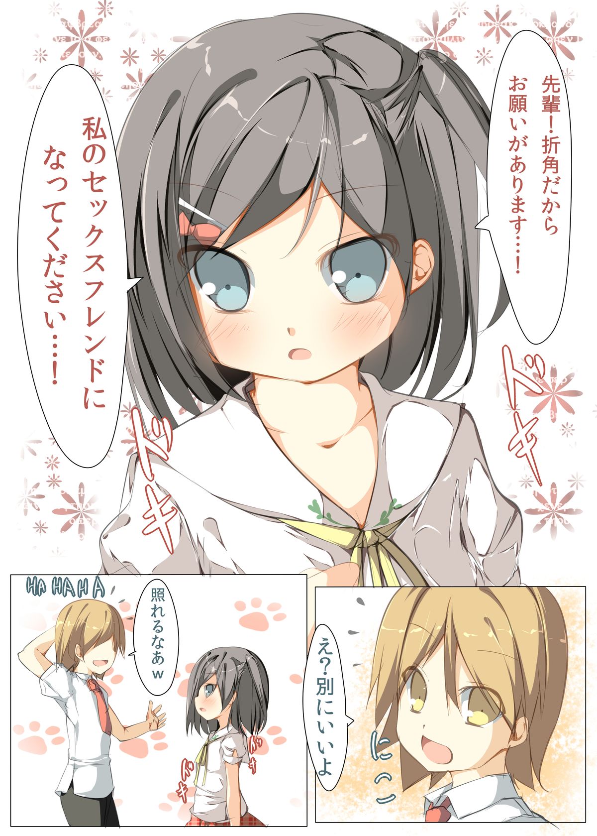 [たぶちさんち (たぶち)] 変態さん…私をセック ●スフレンドにしてほしいのです (変態王子と笑わない猫。) [DL版]