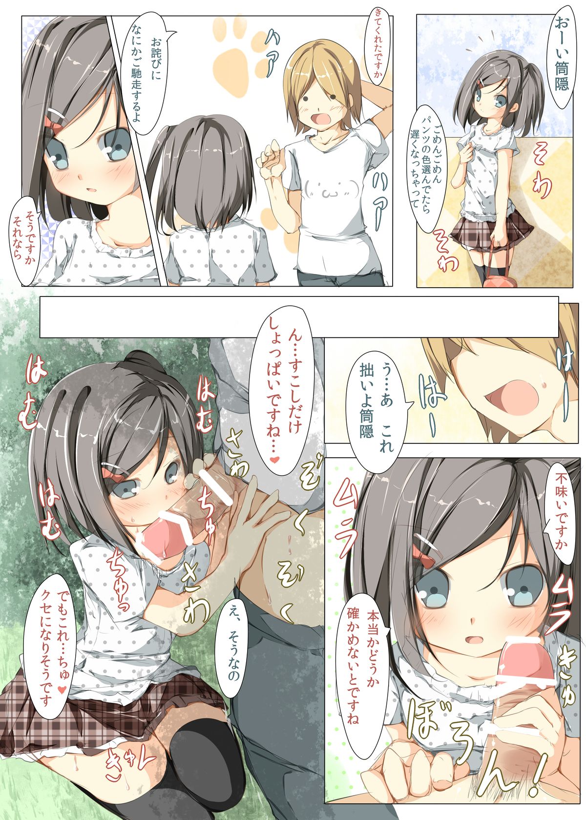 [たぶちさんち (たぶち)] 変態さん…私をセック ●スフレンドにしてほしいのです (変態王子と笑わない猫。) [DL版]