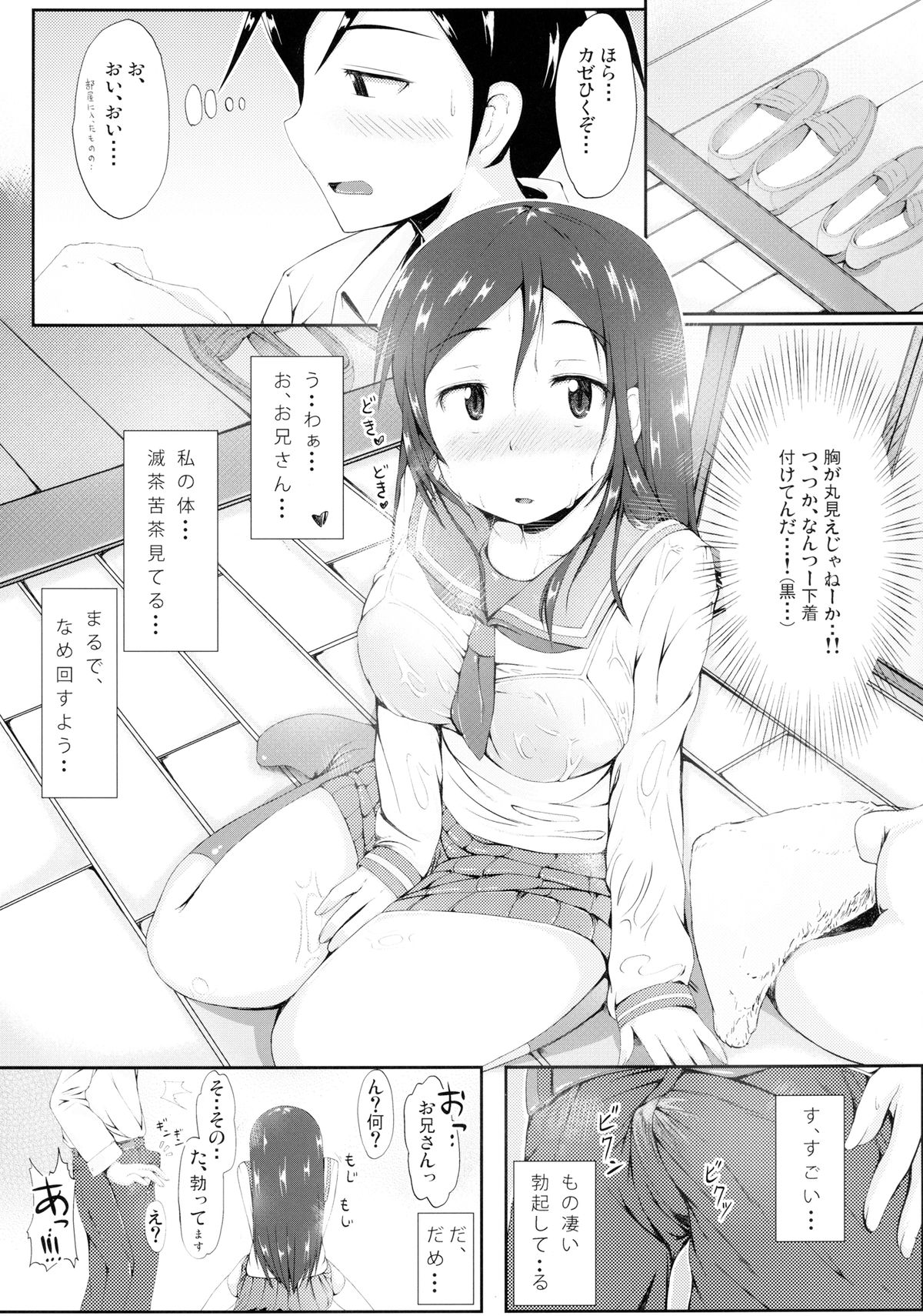 [fourthcape (三崎高博)] うそかほんとか (俺の妹がこんなに可愛いわけがない) [DL版]