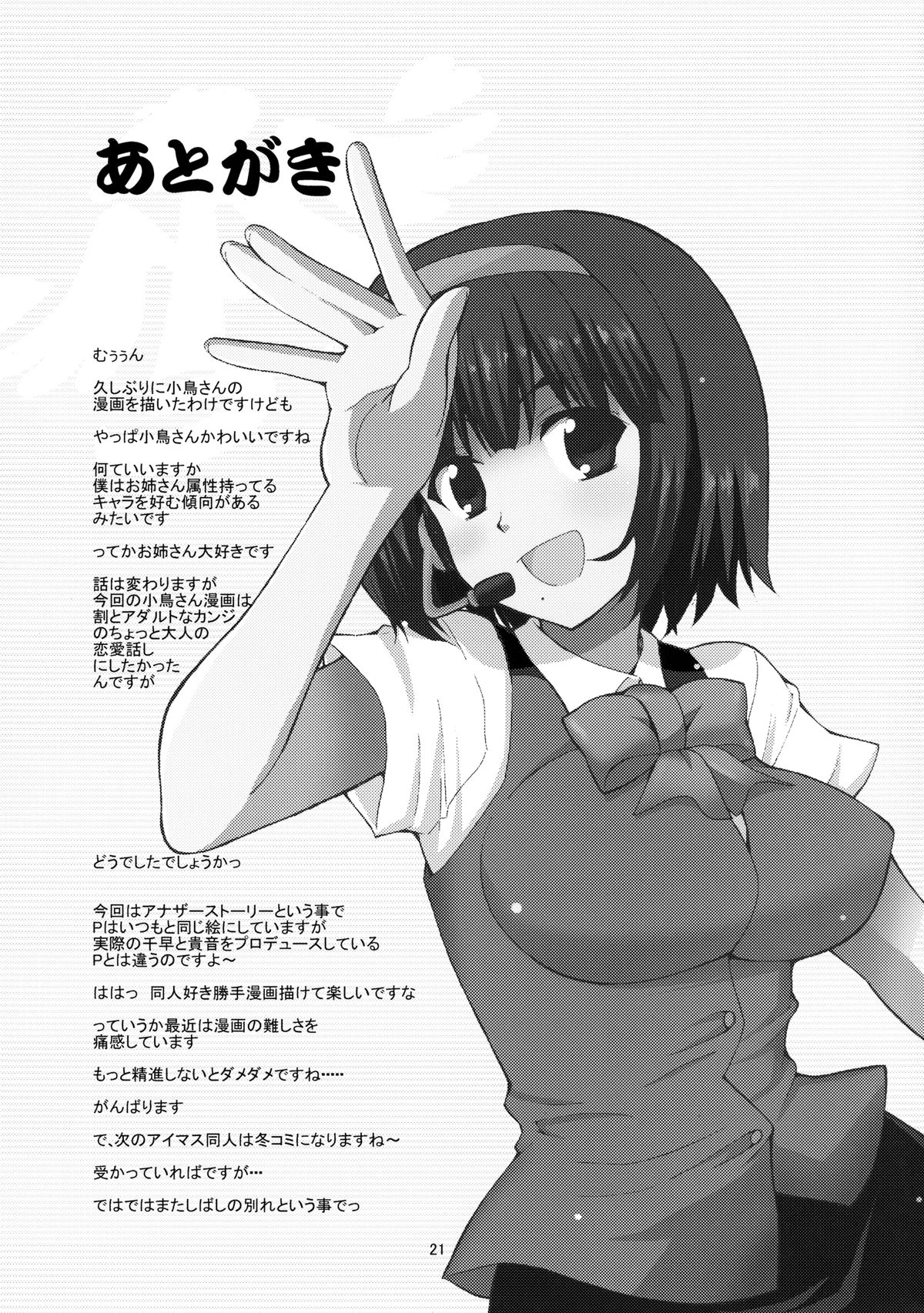 [Sweet Avenue (カヅチ)] ぴよぴよ 魔法にかけられて(THE IDOLM@STER)