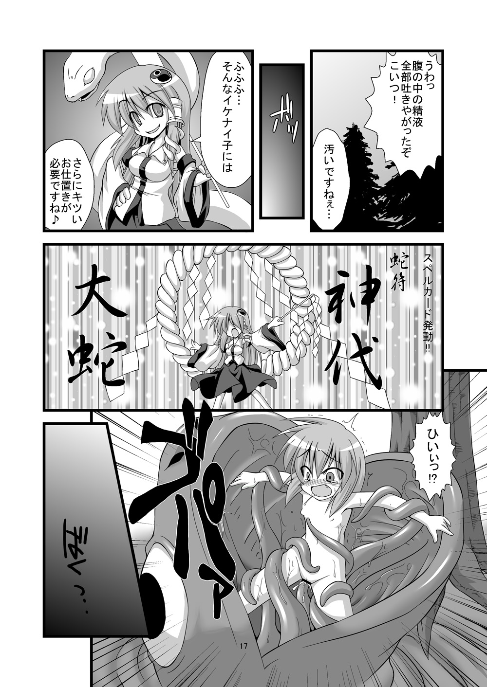 (COMIC1☆4) [悪転奏進 (黒糖ニッケ)] しょく☆しゅっしゅ! ~小傘ちゃん地獄変~ (東方Project)