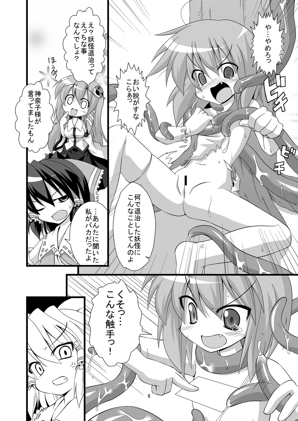 (COMIC1☆4) [悪転奏進 (黒糖ニッケ)] しょく☆しゅっしゅ! ~小傘ちゃん地獄変~ (東方Project)