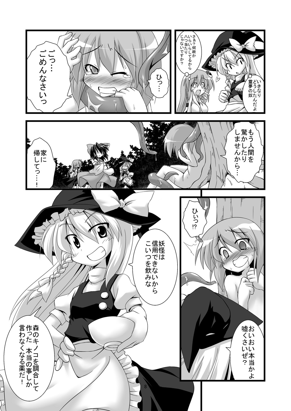 (COMIC1☆4) [悪転奏進 (黒糖ニッケ)] しょく☆しゅっしゅ! ~小傘ちゃん地獄変~ (東方Project)