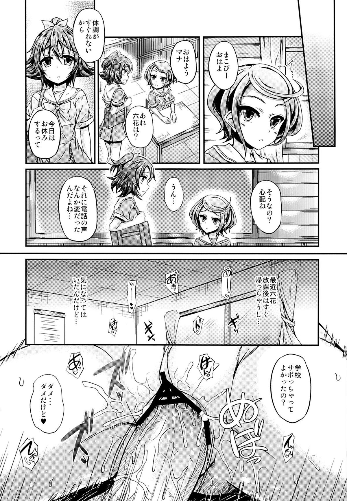 (C84) [くろにくる (福永ゆきと)] 六花わいい (ドキドキ!プリキュア)