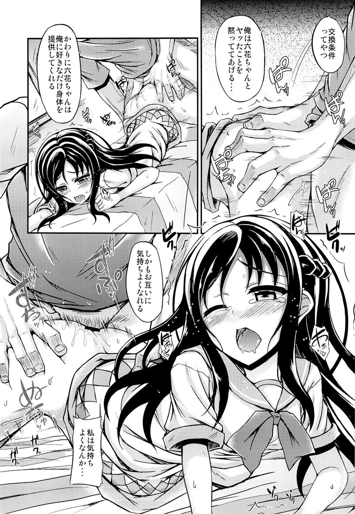 (C84) [くろにくる (福永ゆきと)] 六花わいい (ドキドキ!プリキュア)