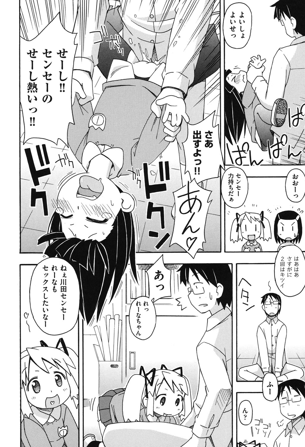 [みやはらみみかき] こどまもんこ ぺろぺろ [DL版]