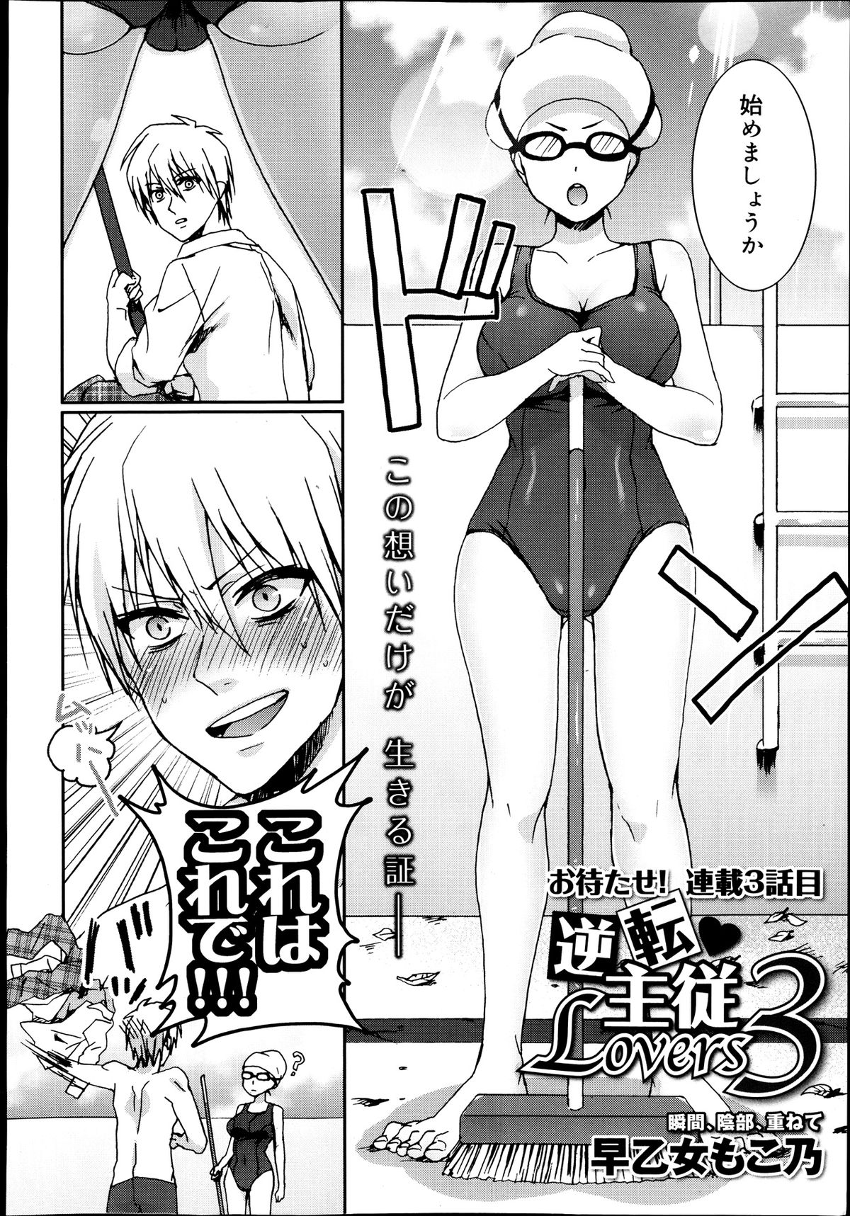 [早乙女もこ乃]逆転❤主従Lovers 01-03