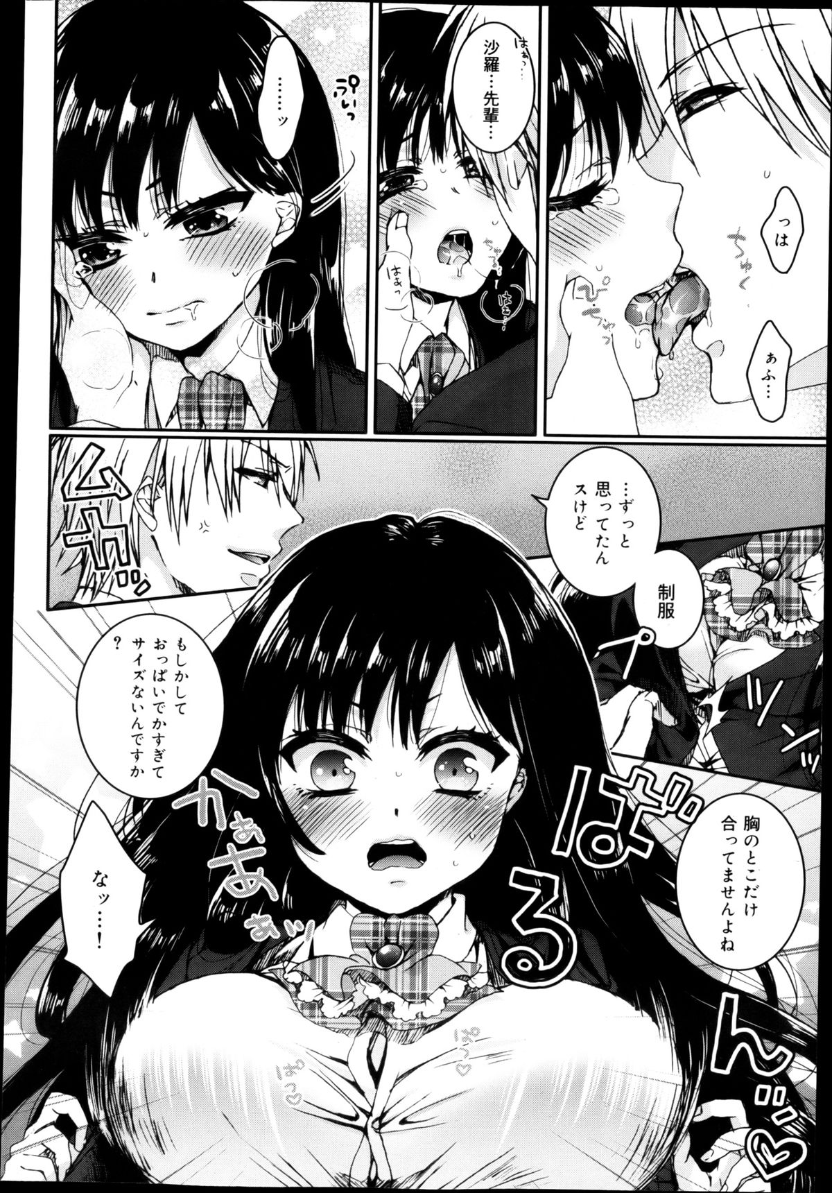 [早乙女もこ乃]逆転❤主従Lovers 01-03