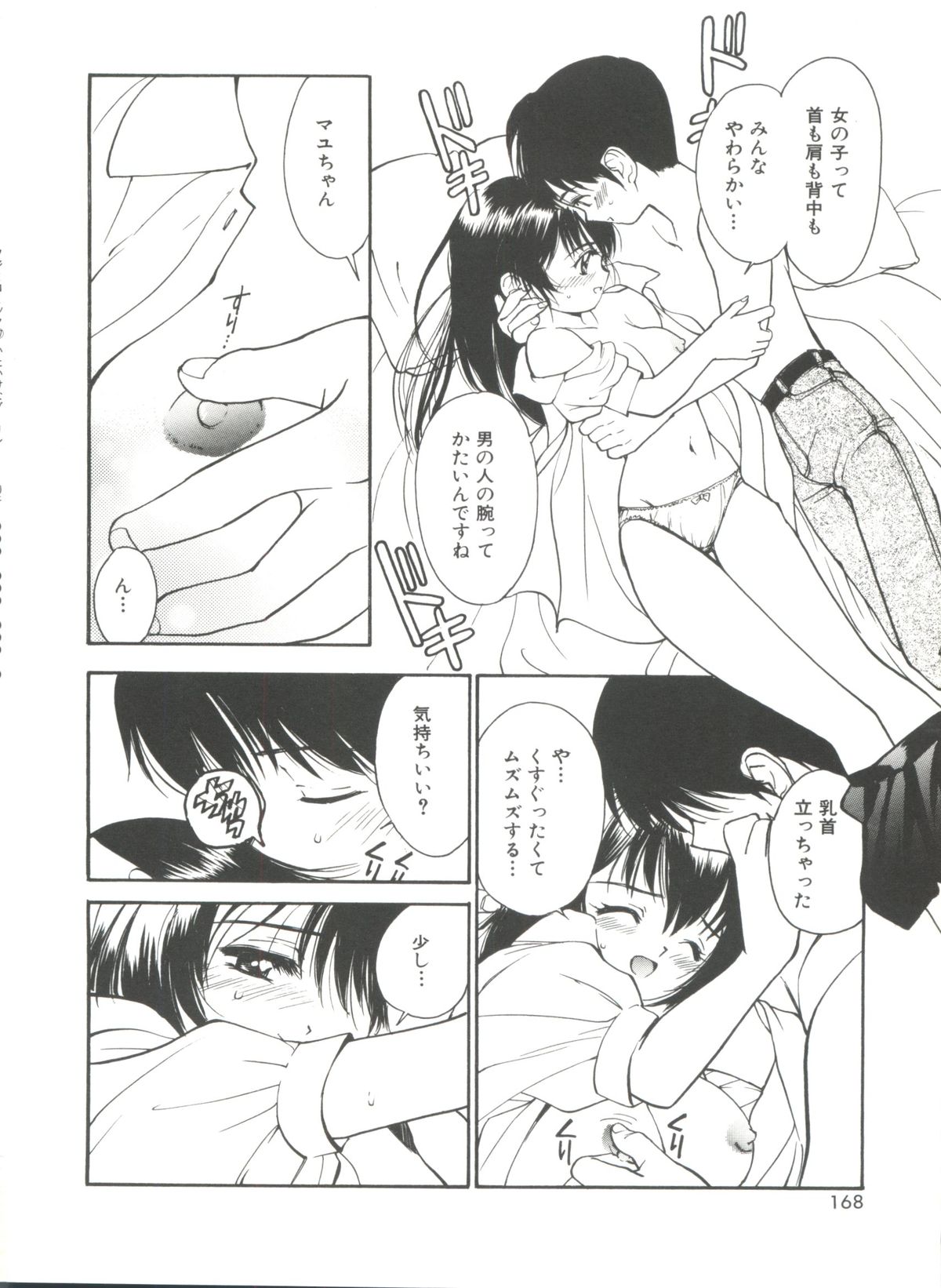 [田中ユタカ] いたいけなダーリン
