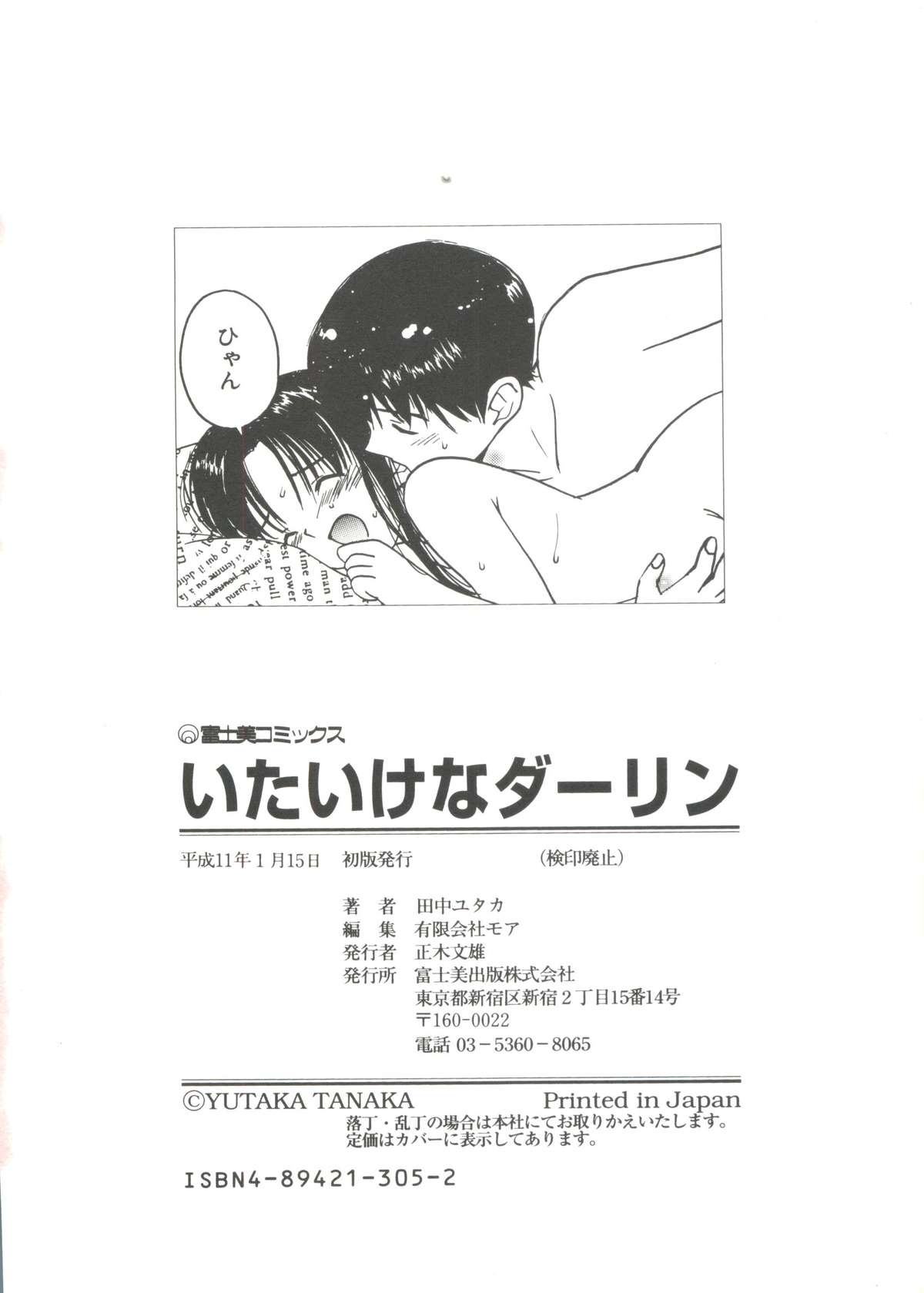 [田中ユタカ] いたいけなダーリン