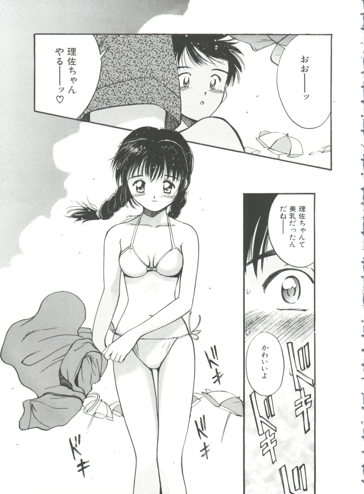 [田中ユタカ] いたいけなダーリン