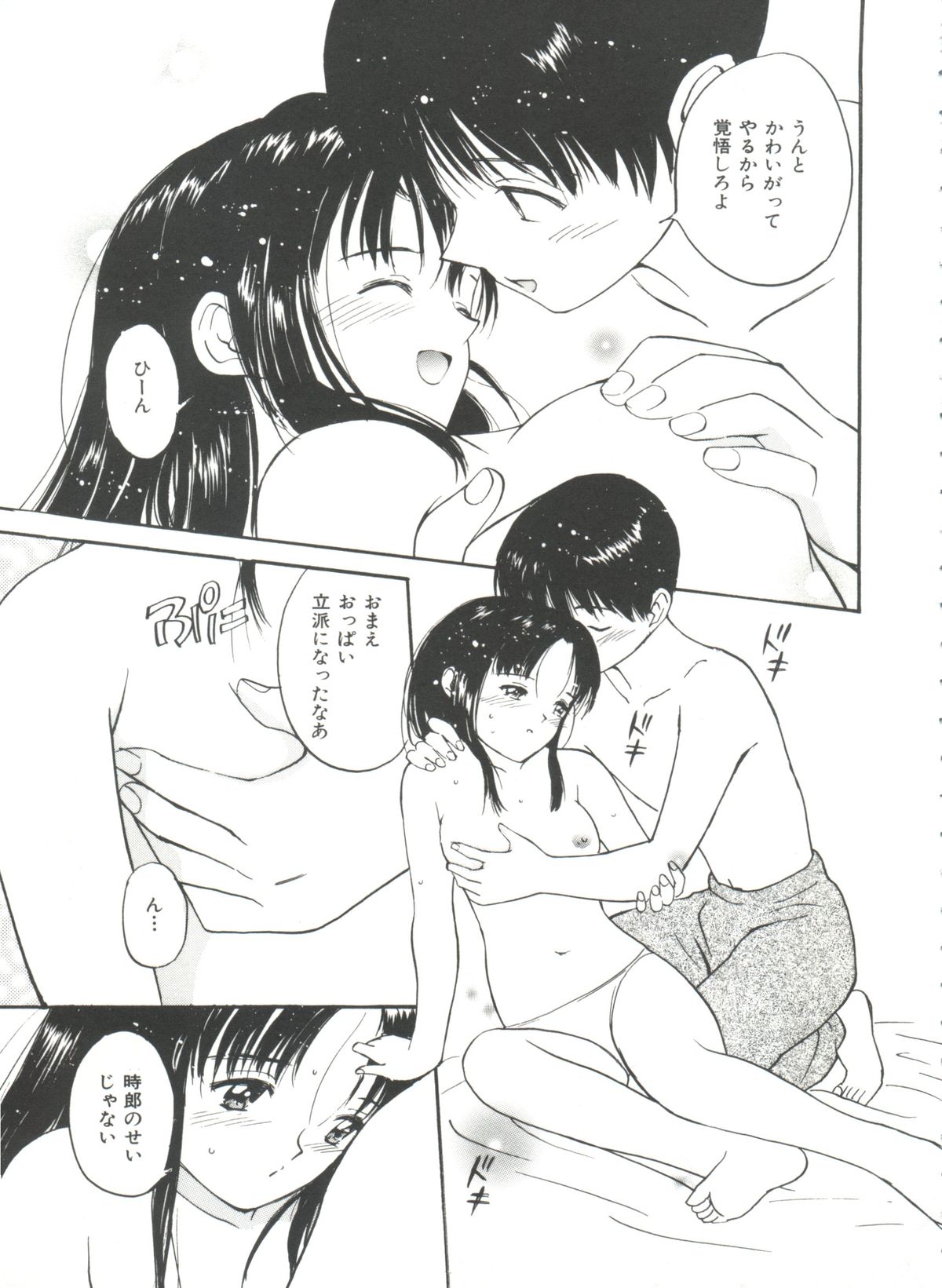 [田中ユタカ] いたいけなダーリン