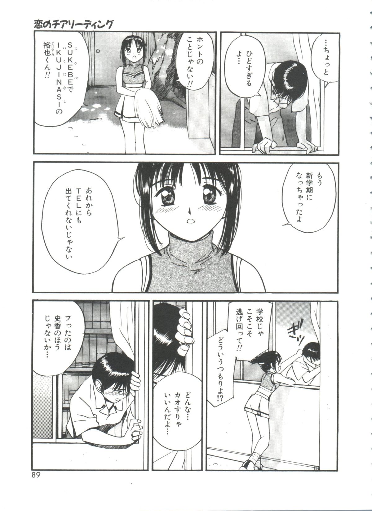 [田中ユタカ] いたいけなダーリン