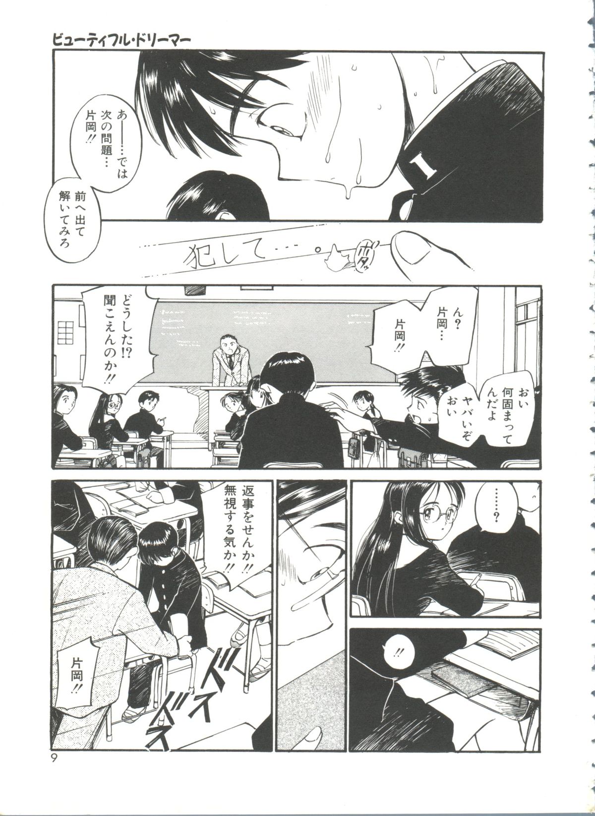[田中ユタカ] いたいけなダーリン
