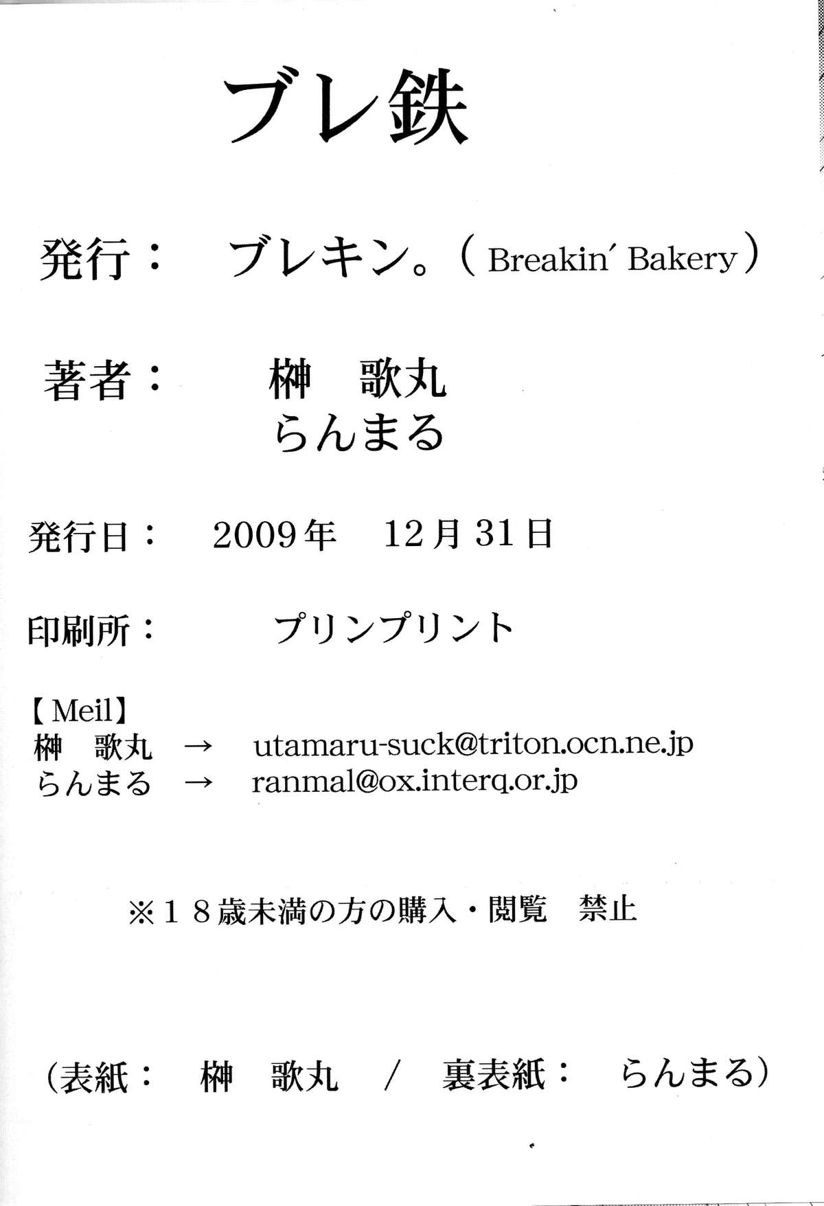 （C77）[Breakin'Bakery（榊歌丸、蘭丸）]ブレ鉄（鉄拳）[英語] [SMDC]