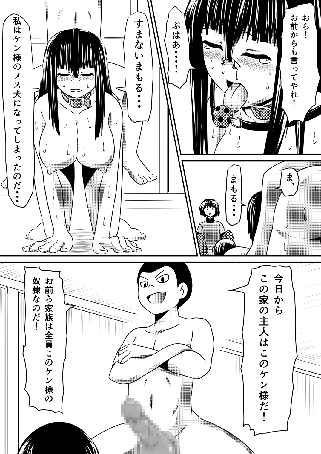 [三毛蔵亭] 催眠!狂乱家族 家族遊び編 後編 玩具にされたママと姉と僕