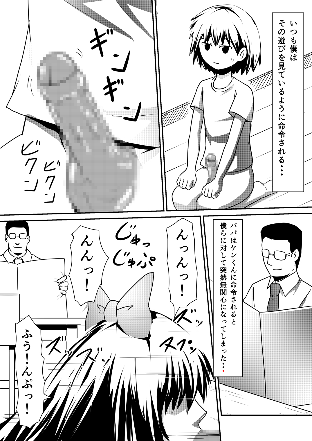 [三毛蔵亭] 催眠!狂乱家族 家族遊び編 後編 玩具にされたママと姉と僕