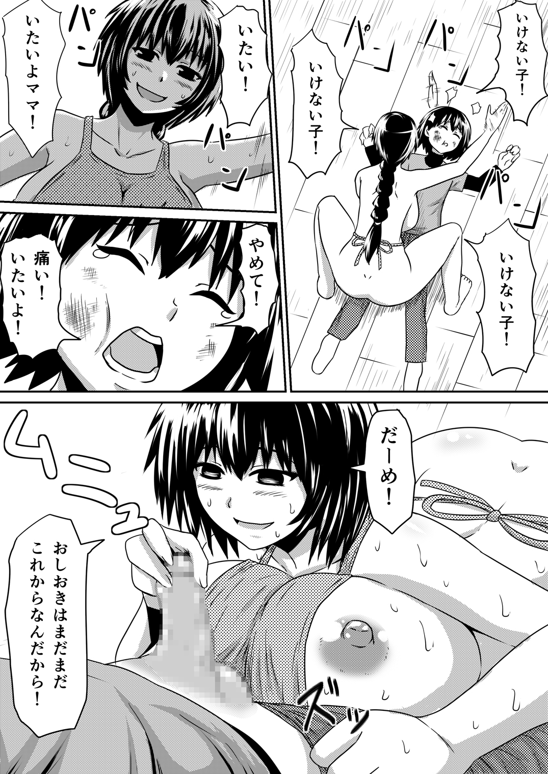 [三毛蔵亭] 催眠!狂乱家族 家族遊び編 後編 玩具にされたママと姉と僕