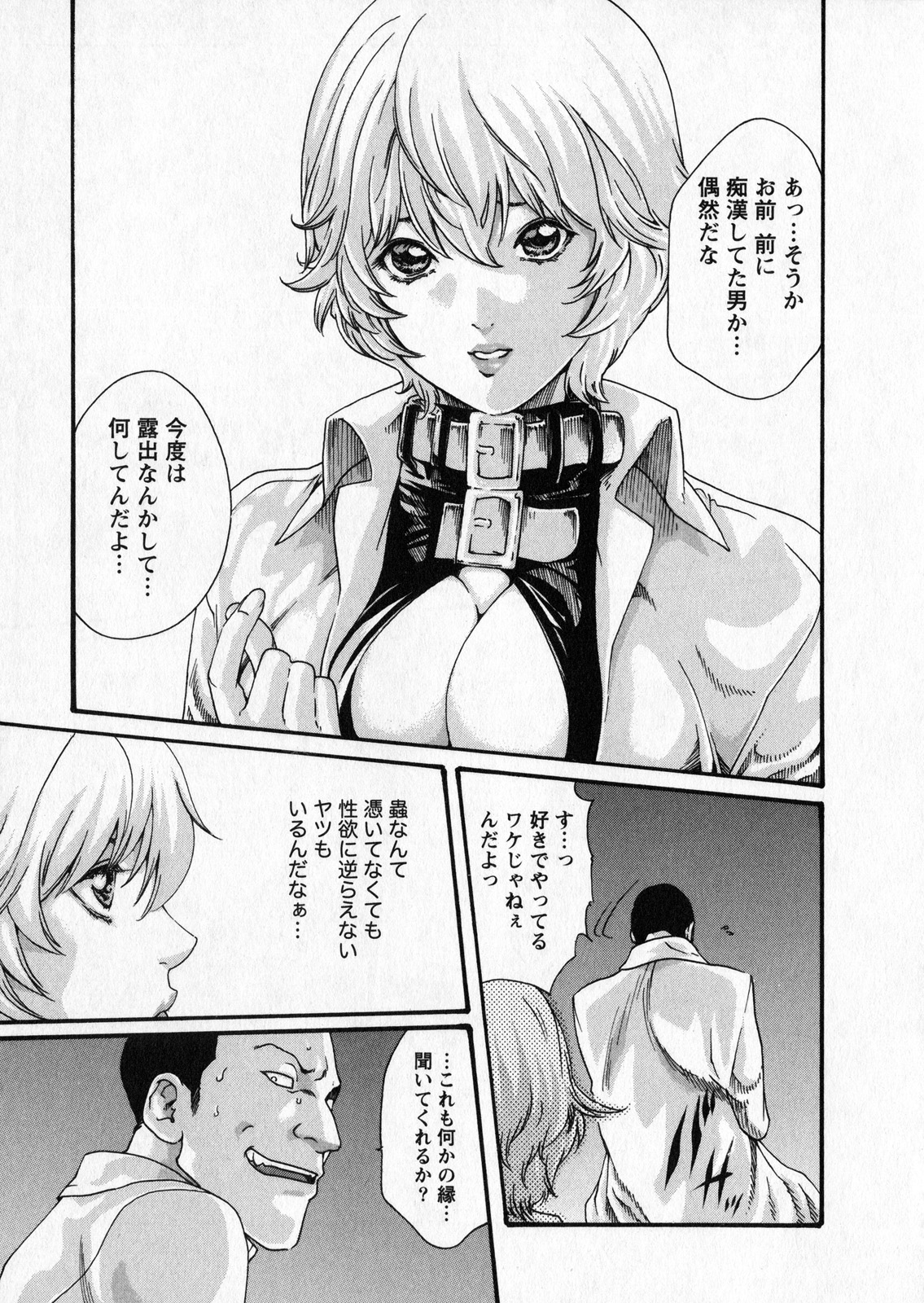 [春輝] 寄性獣医・鈴音 6