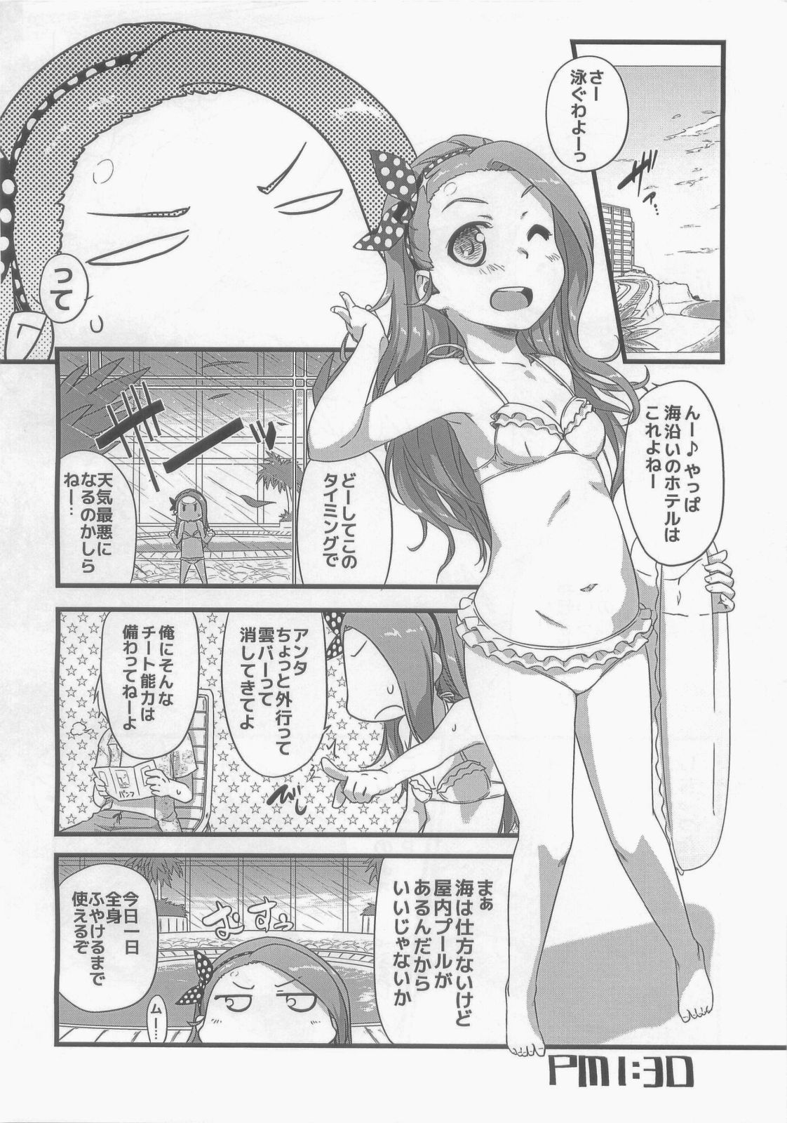 (C82) [だだちゃまめ (TTOMM)] 朝から晩まで (アイドルマスター)