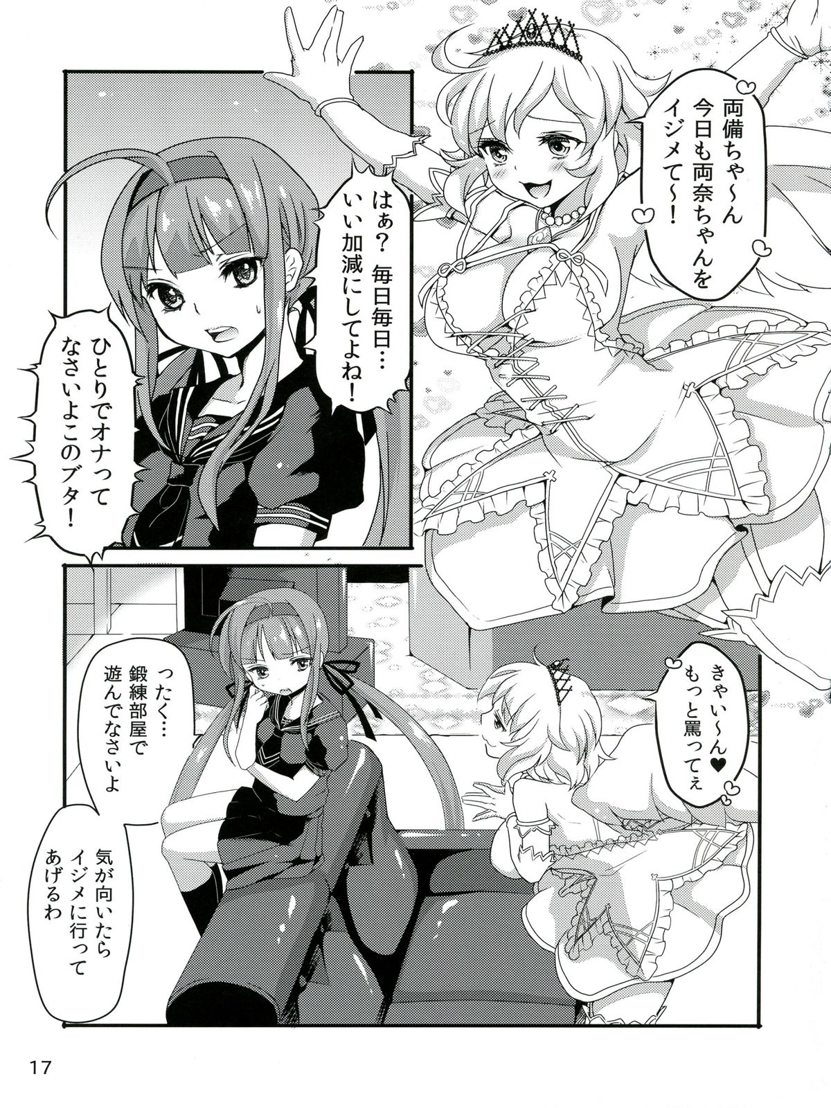 (ふたけっと9) [ふるるきゅぷり (北原エイジ, COU)] 淫乱カグラ -少女達の陰茎- 弐 (閃乱カグラ)