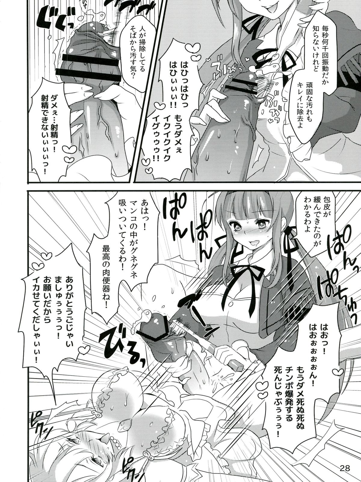 (ふたけっと9) [ふるるきゅぷり (北原エイジ, COU)] 淫乱カグラ -少女達の陰茎- 弐 (閃乱カグラ)