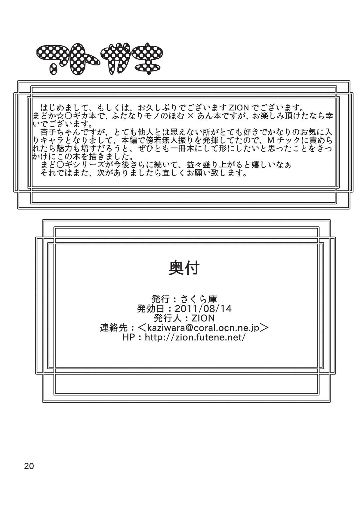 (C80) [さくら庫 (ZION)] 杏子ちゃんをほむほむする本 (魔法少女まどか☆マギカ)