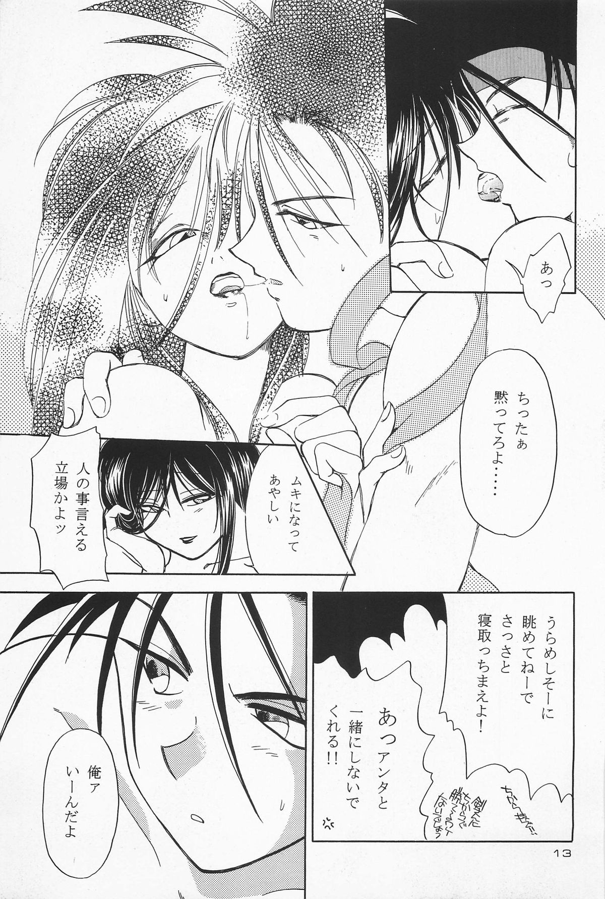 (C50) [やまぐち楼 (やまぐちしんじ)] 抜刀 (るろうに剣心 -明治剣客浪漫譚-)