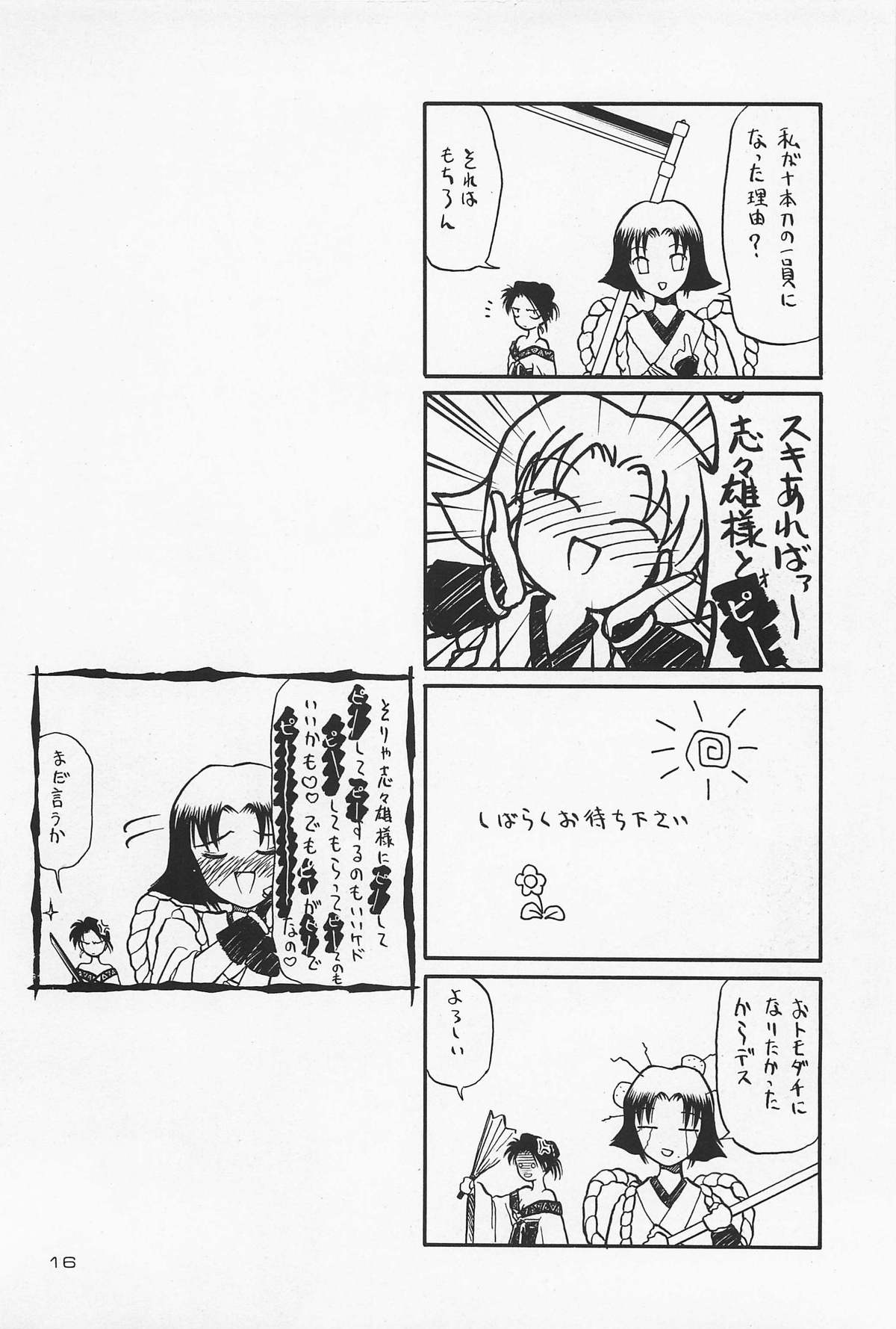 (C50) [やまぐち楼 (やまぐちしんじ)] 抜刀 (るろうに剣心 -明治剣客浪漫譚-)