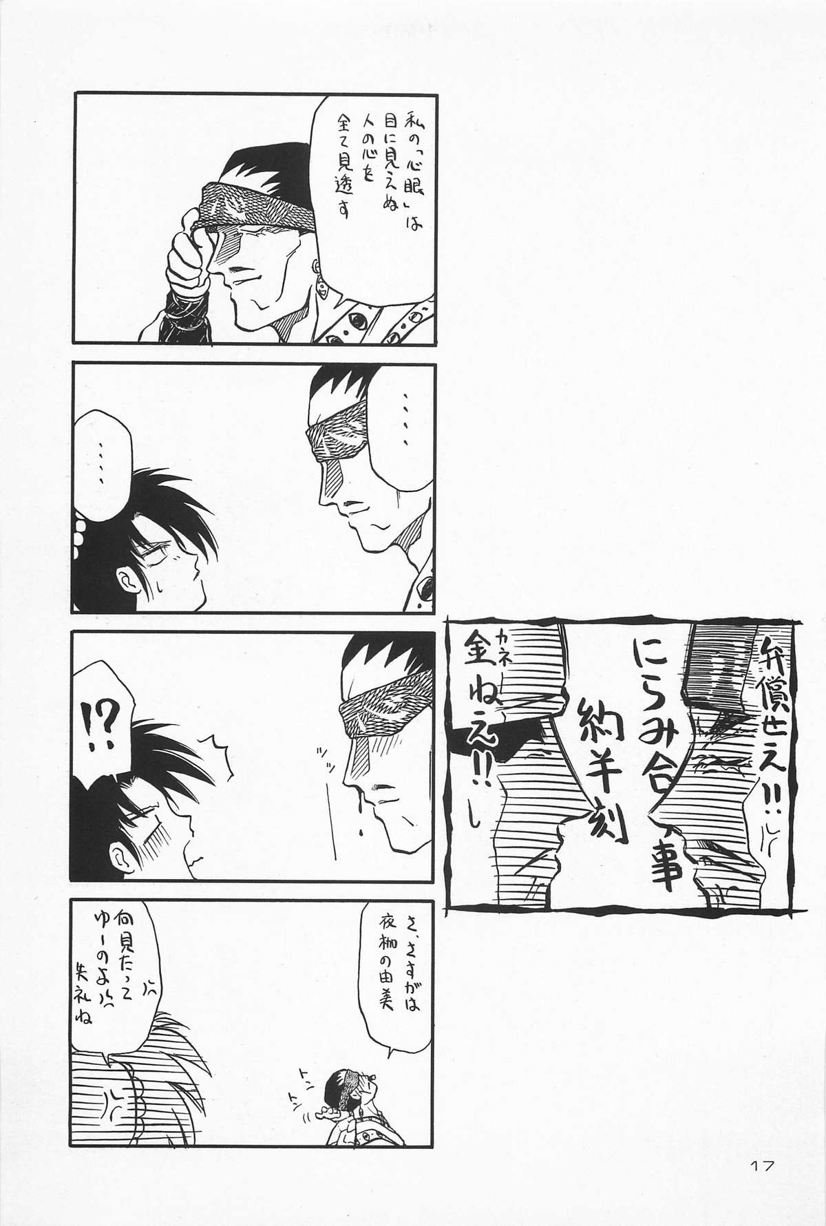 (C50) [やまぐち楼 (やまぐちしんじ)] 抜刀 (るろうに剣心 -明治剣客浪漫譚-)