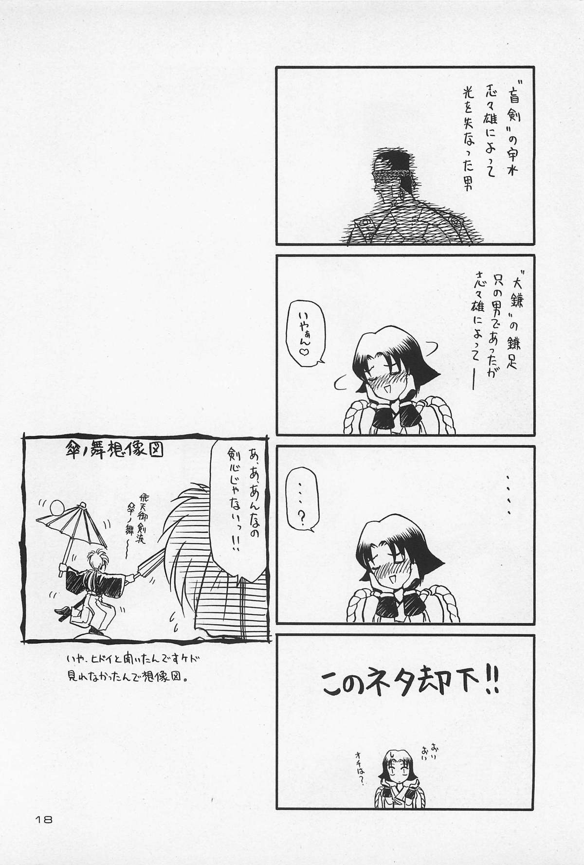 (C50) [やまぐち楼 (やまぐちしんじ)] 抜刀 (るろうに剣心 -明治剣客浪漫譚-)