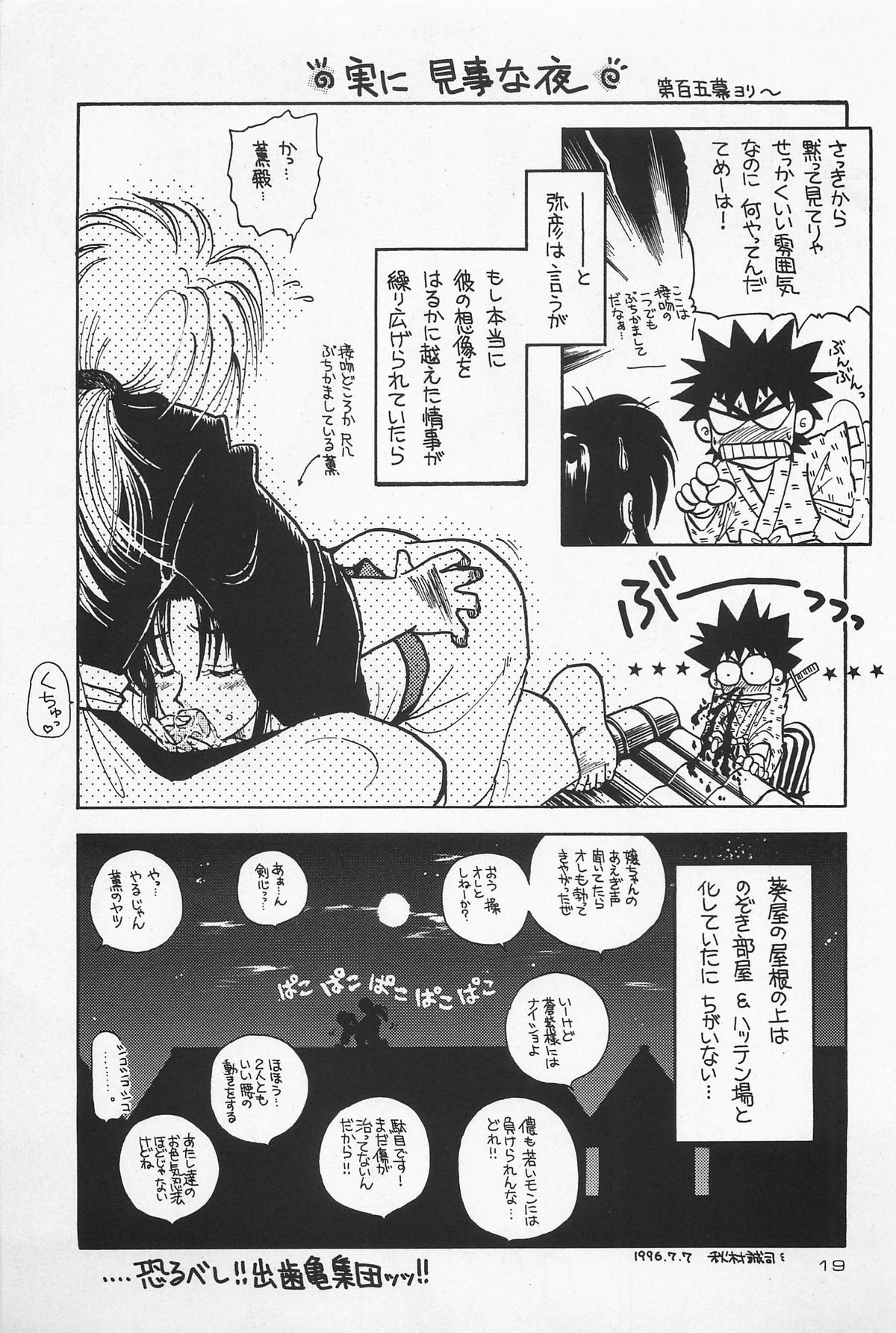 (C50) [やまぐち楼 (やまぐちしんじ)] 抜刀 (るろうに剣心 -明治剣客浪漫譚-)