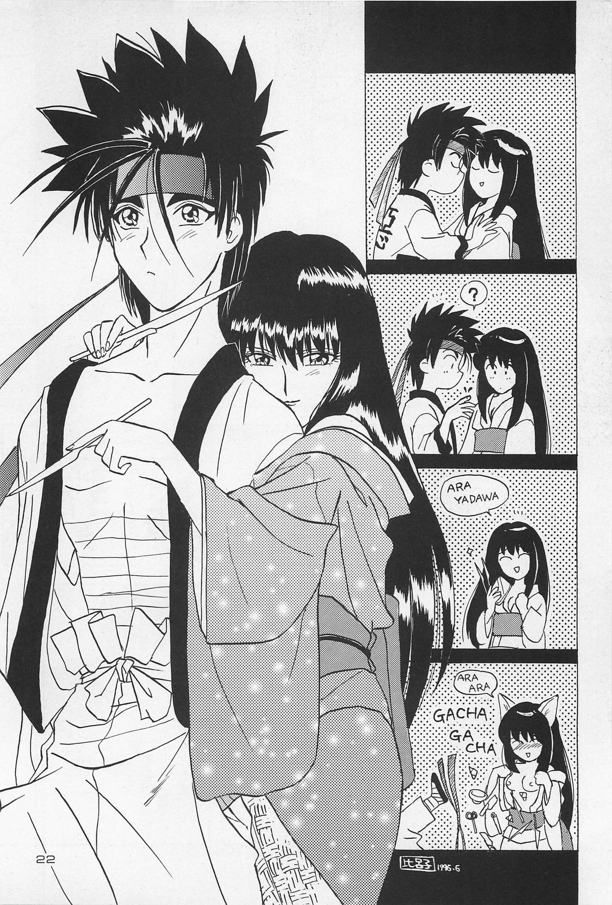 (C50) [やまぐち楼 (やまぐちしんじ)] 抜刀 (るろうに剣心 -明治剣客浪漫譚-)