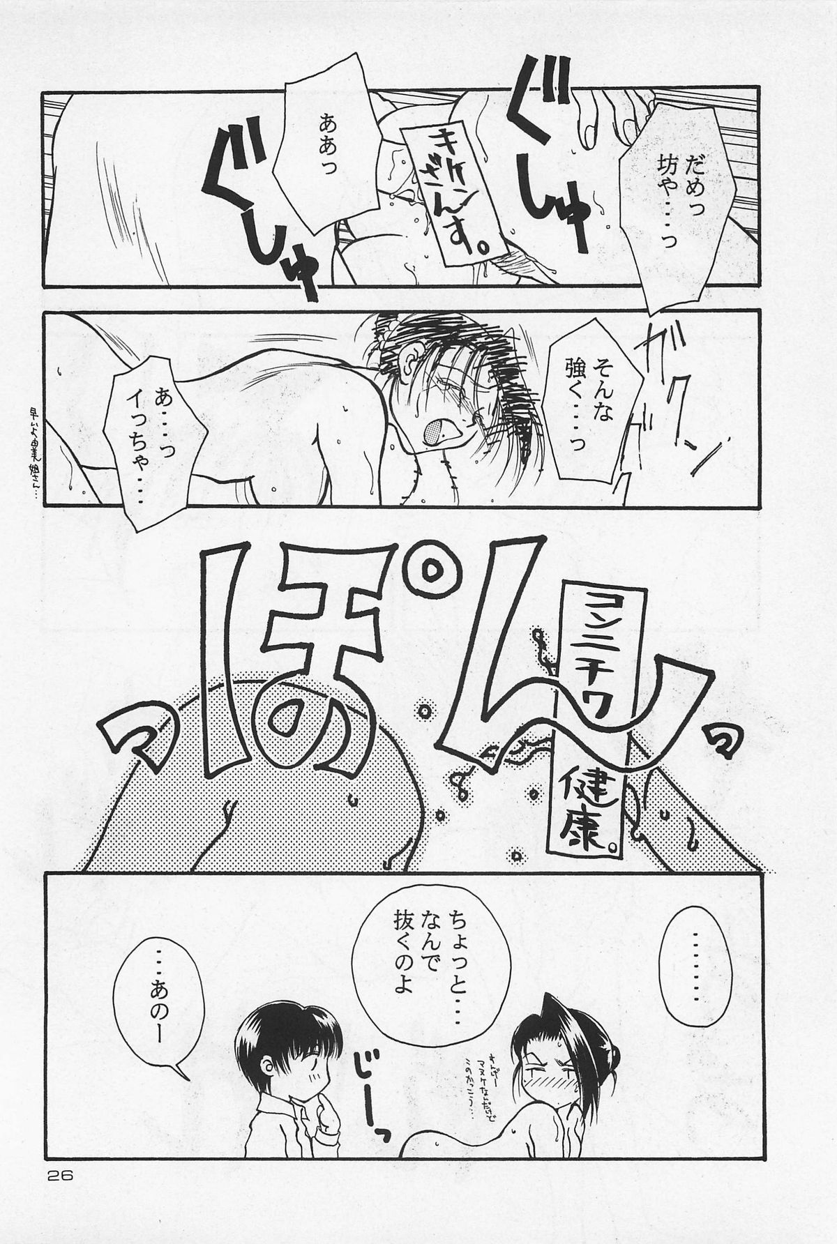 (C50) [やまぐち楼 (やまぐちしんじ)] 抜刀 (るろうに剣心 -明治剣客浪漫譚-)